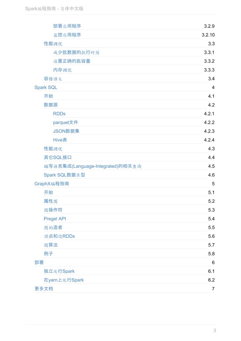 Spark 编程指南简体中文版-电子书-第3页