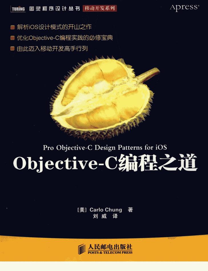 OBJC编程之道_IOS设计模式解析-电子书-第1页