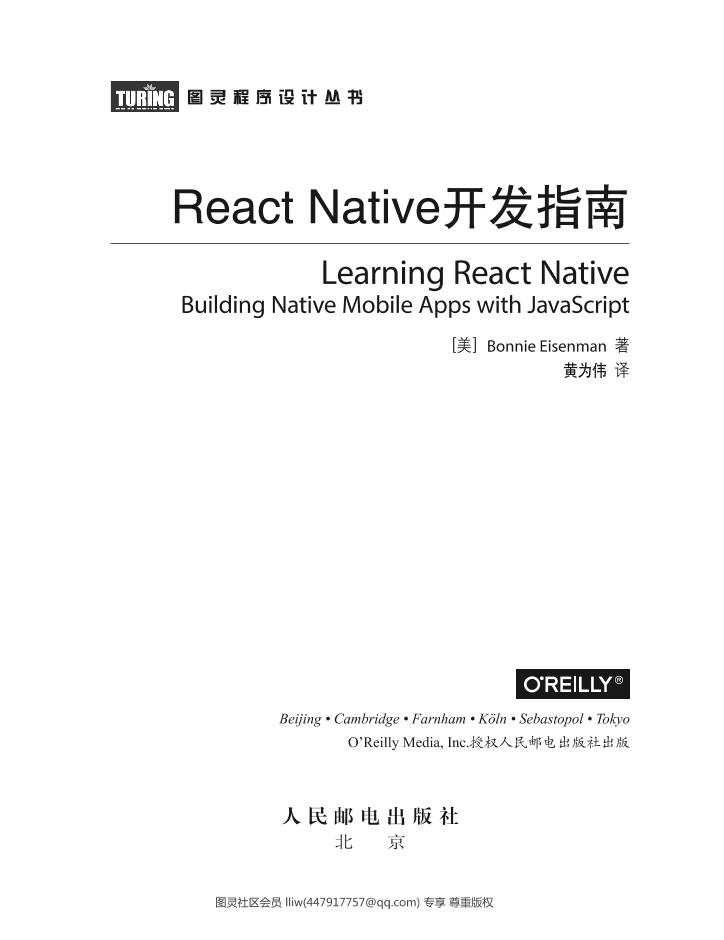 React+Native开发指南-电子书-第4页