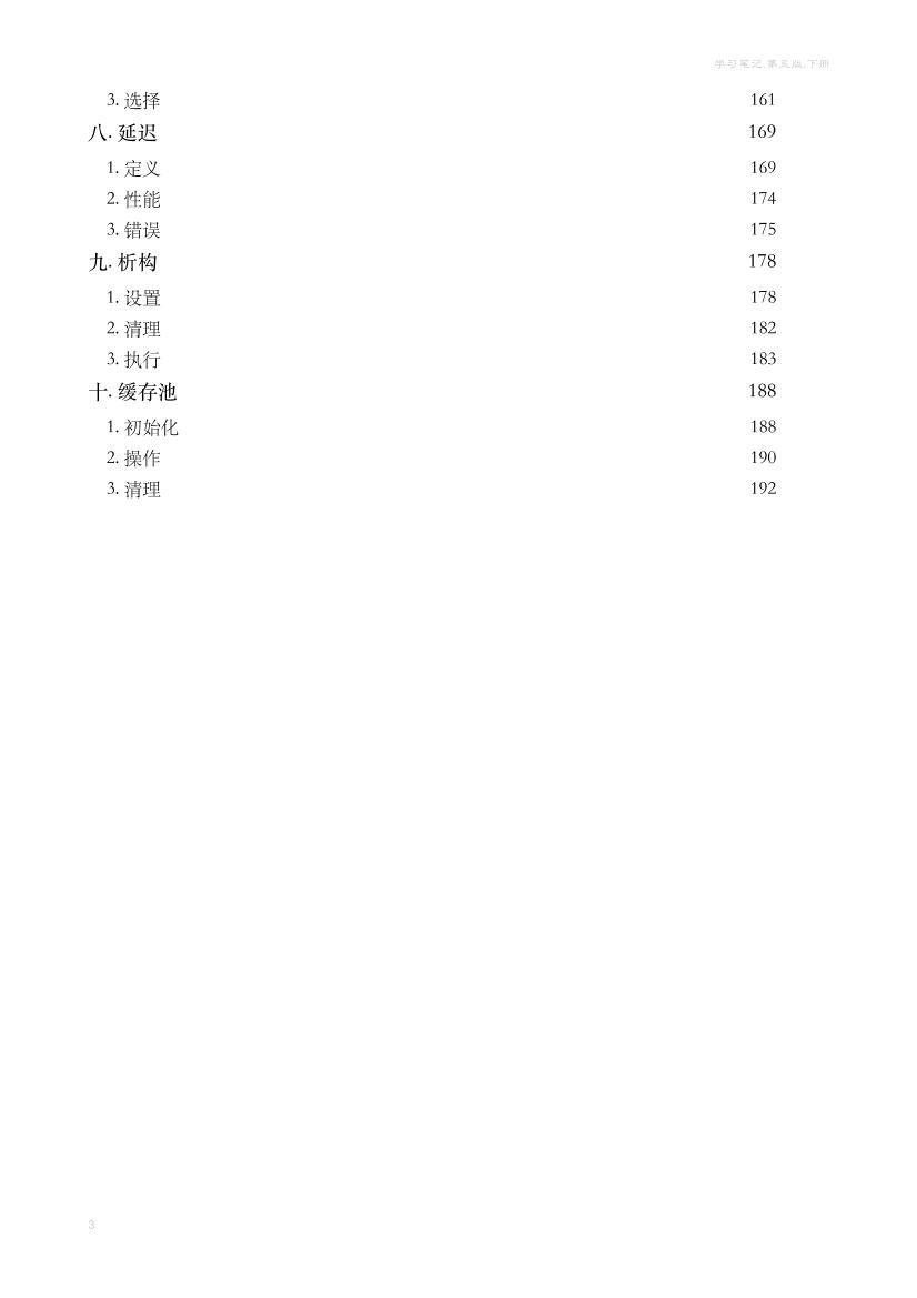 Go 1.5 源码剖析-电子书-第3页