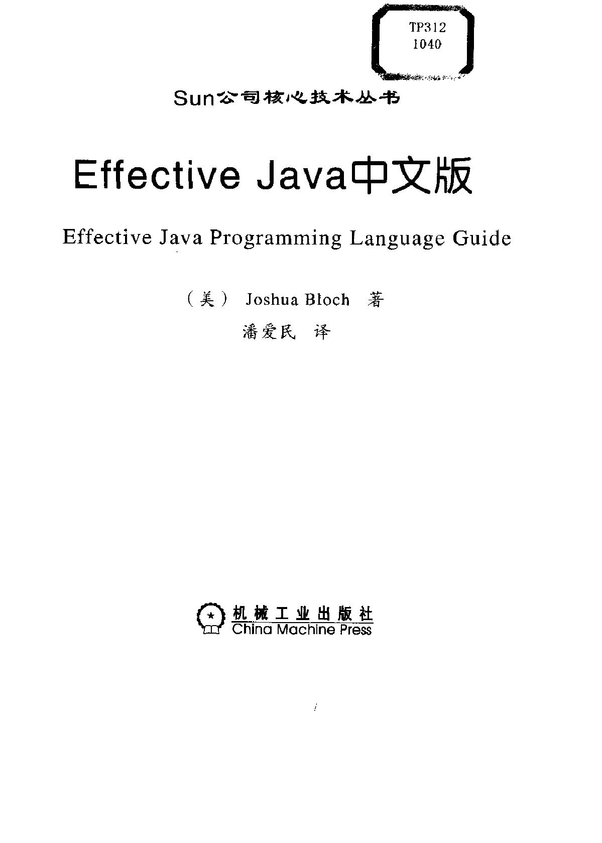 Effective_java中文版-电子书-第3页