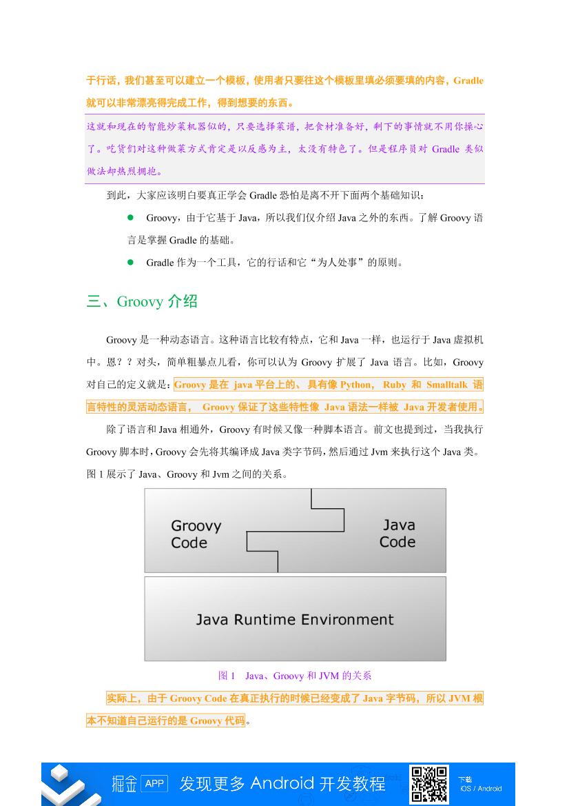 深入理解Android之Gradle(完整版)-电子书-第3页