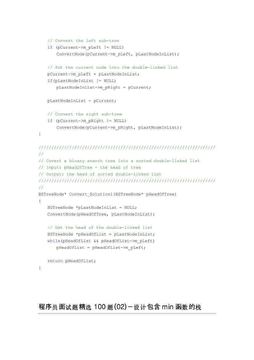 程序员面试题精选100题-电子书-第4页