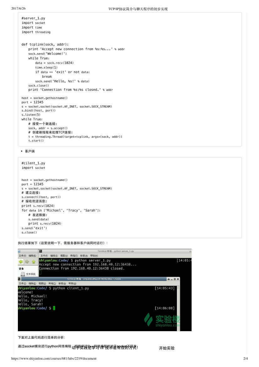 TCP_IP协议简介与聊天程序的初步实现-电子书-第2页