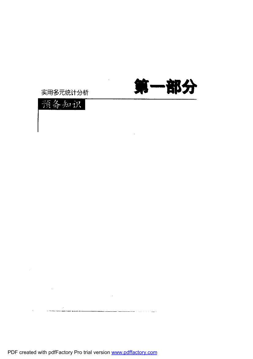 实用多元统计分析-电子书-第2页