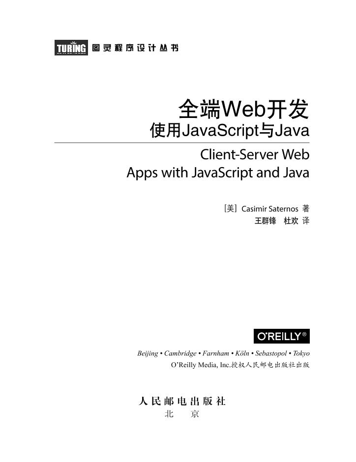 全端Web开发：使用JavaScript与Java-电子书-第4页