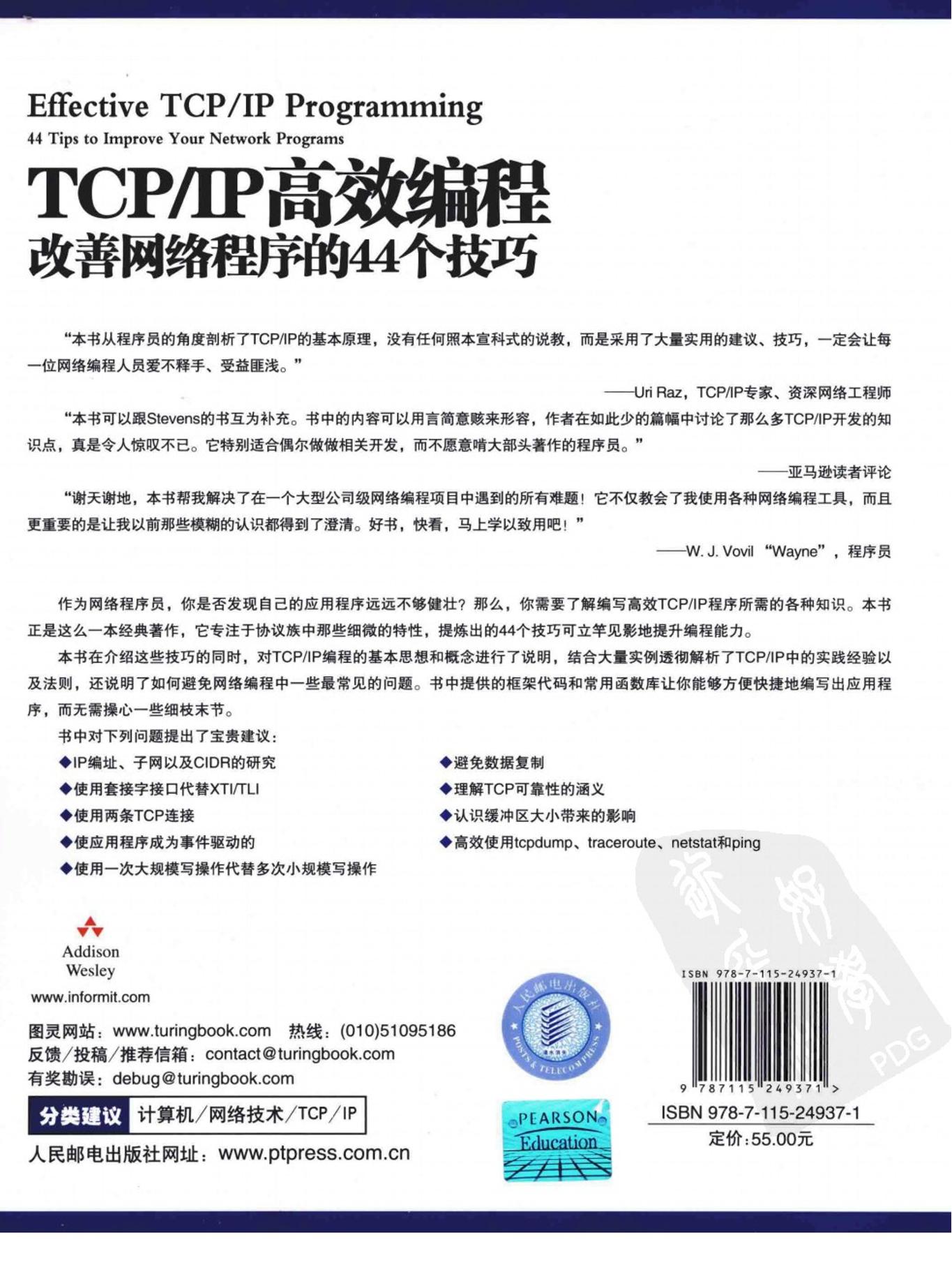 TCP_IP高效编程_改善网络程序的44个技巧-电子书-第2页