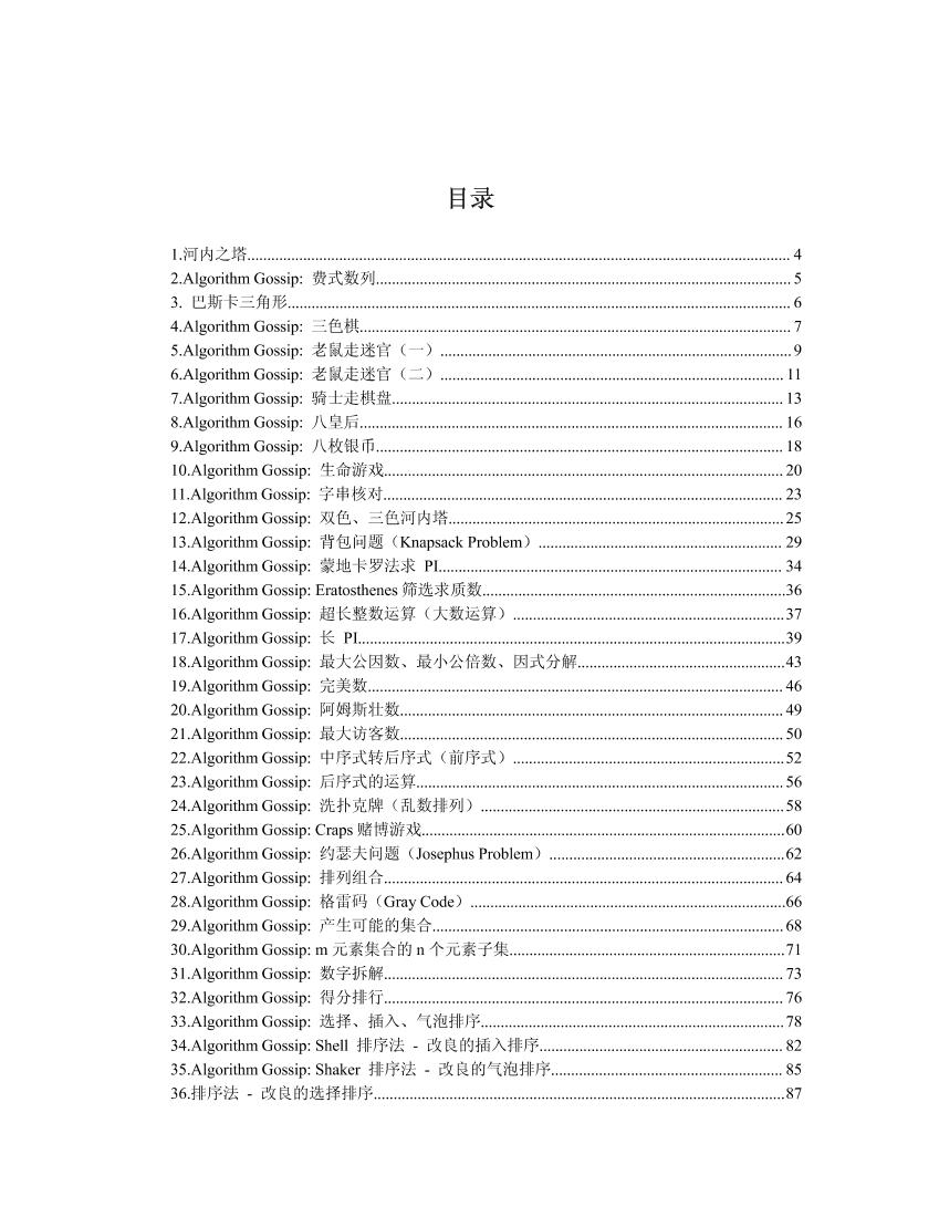 经典算法大全-电子书-第2页