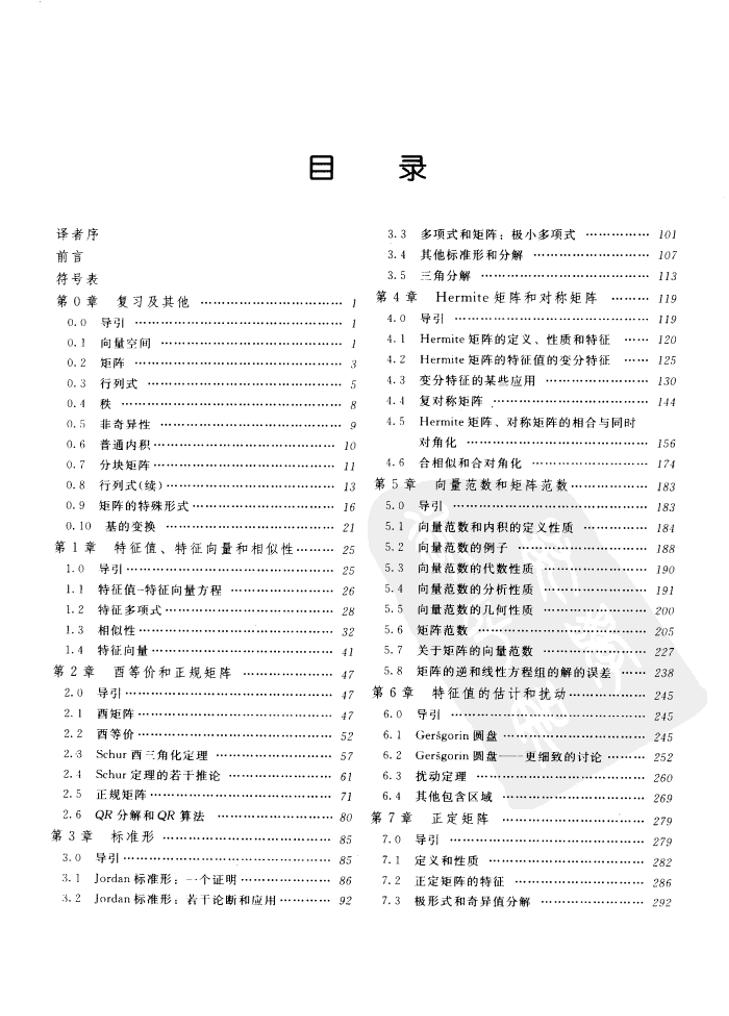 矩阵分析-电子书-第1页