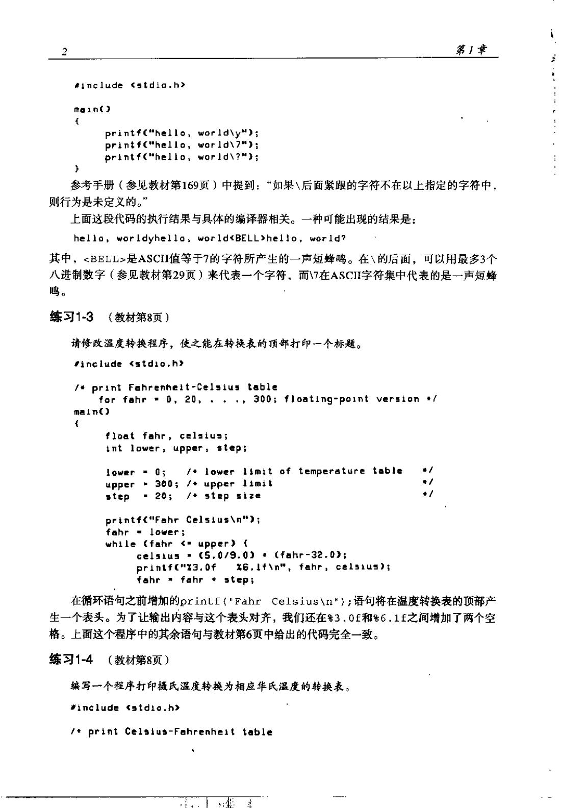 C程序设计语言第2版·新版-答案-电子书-第5页