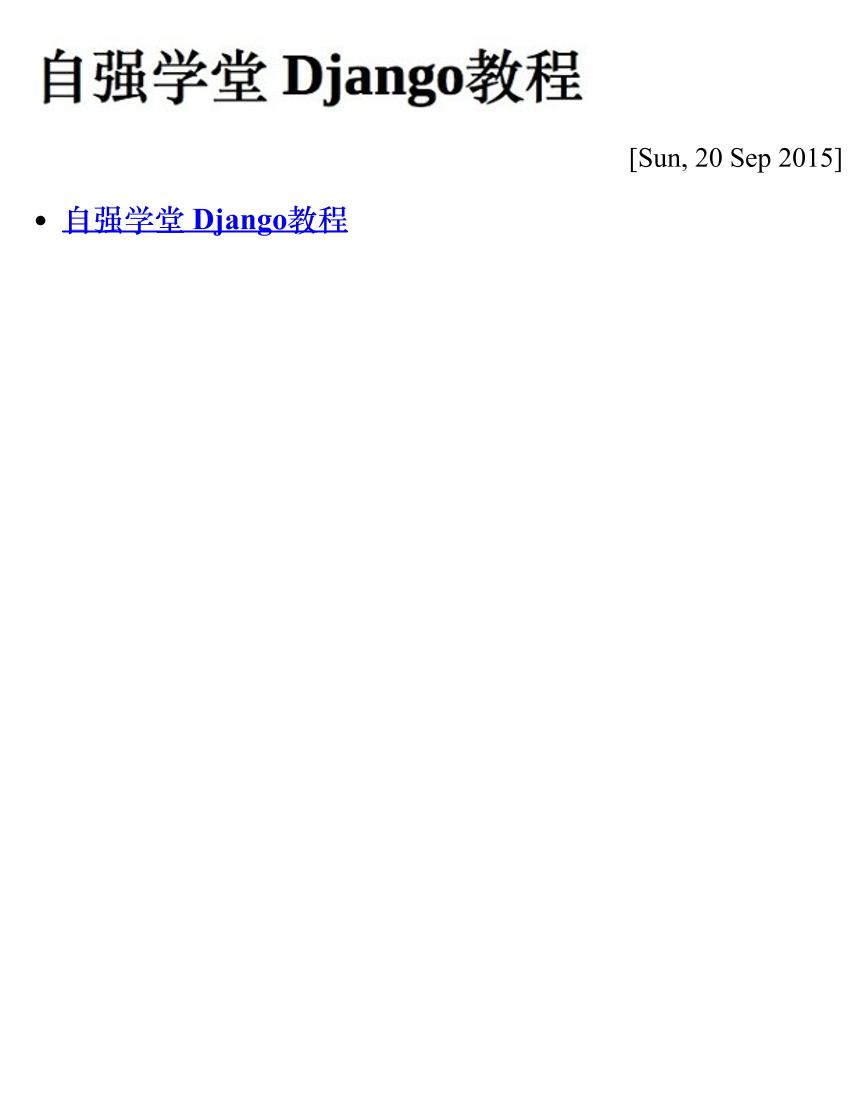 Django教程自强学堂-电子书-第2页