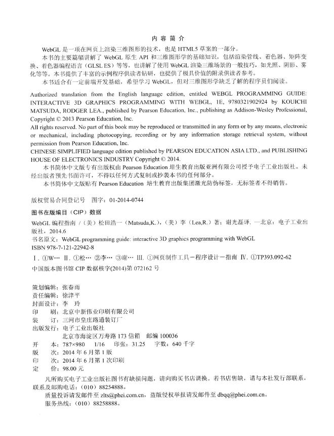 WebGL编程指南  高清 电子书 pdf 下载 [KouichiMatsuda著；RodgerLea著；谢光磊][电子工业出版社][2014.06][470页]sample-电子书-第4页