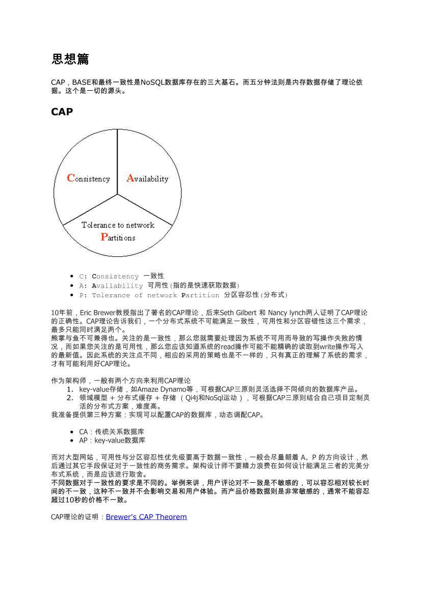 NoSQL数据库笔谈v2-电子书-第4页