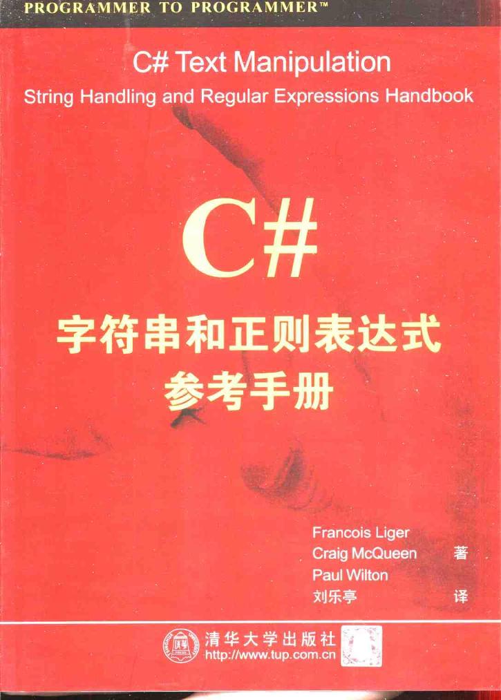 C#字符串和正则表达式参考手册-电子书-第1页