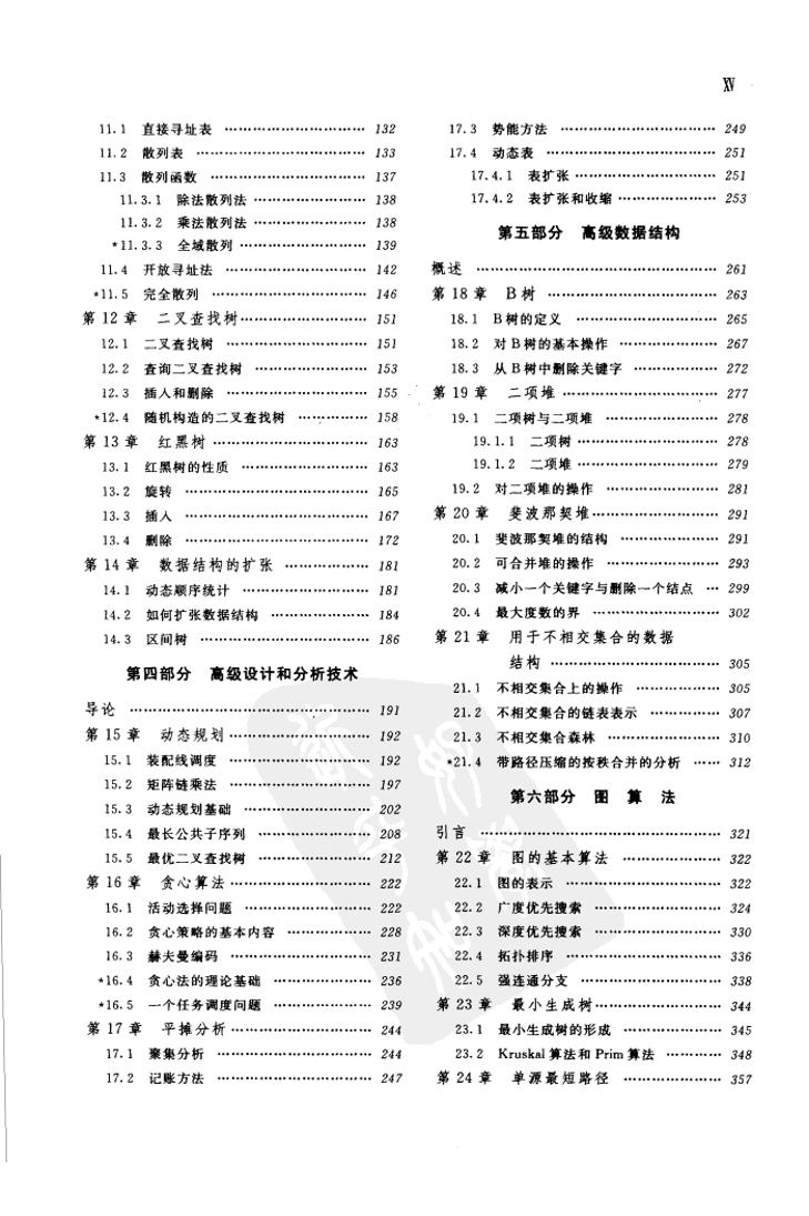 算法导论-电子书-第3页