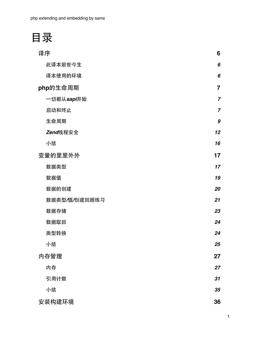 php-eae-电子书-第1页