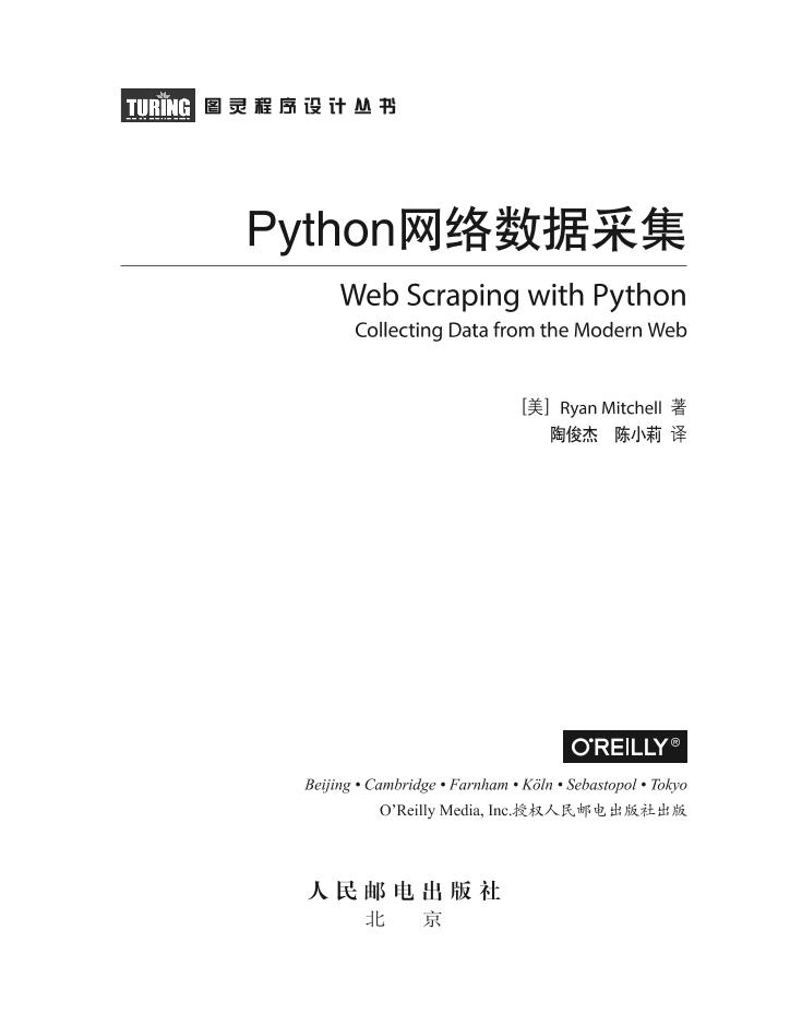 Python网络数据采集-电子书-第4页