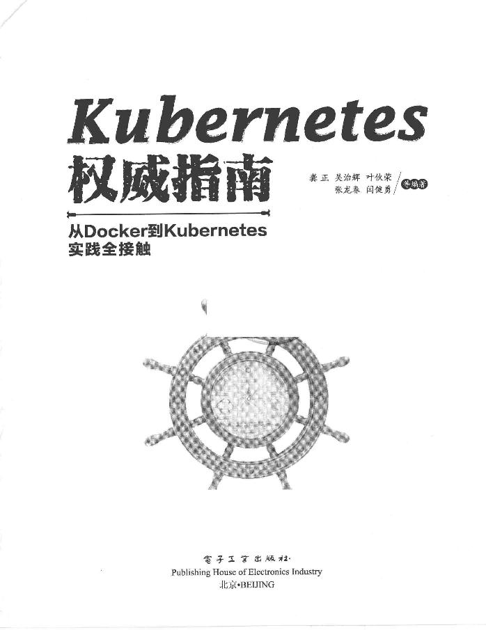 k8s权威指南-电子书-第2页