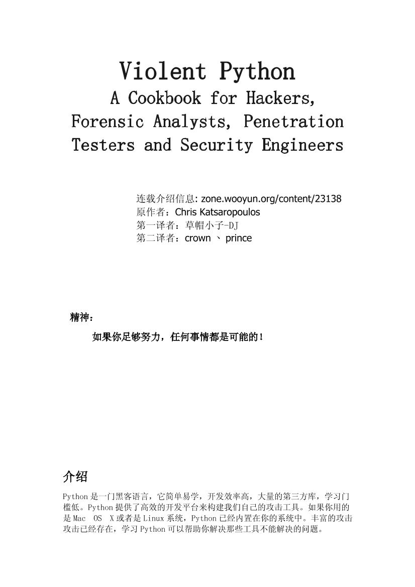 python绝技：运用python成为顶级黑客-电子书-第1页