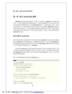 javascript面向对象编程