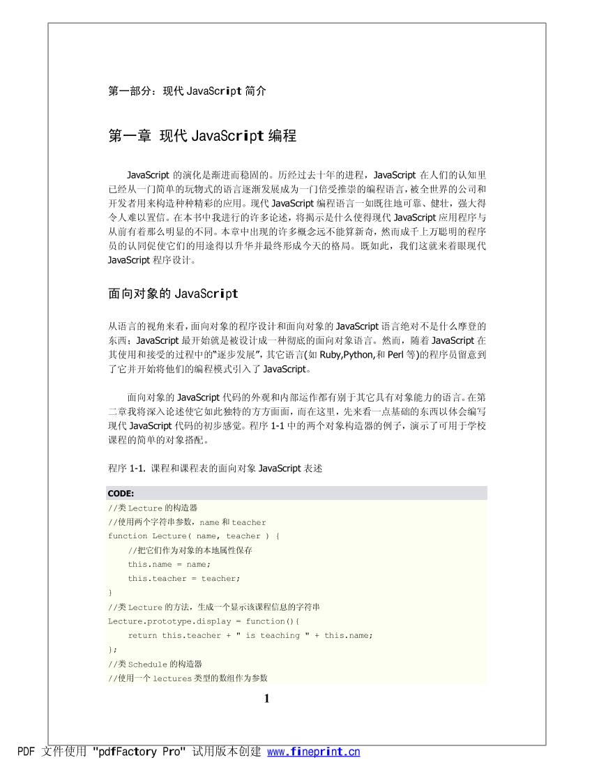 javascript面向对象编程-电子书-第1页