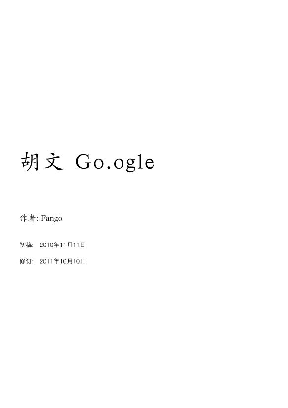 go.ogle-电子书-第1页