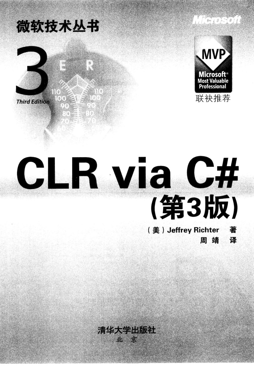 CLR.via.C#第三版-电子书-第3页