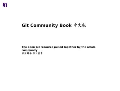 git-community-book