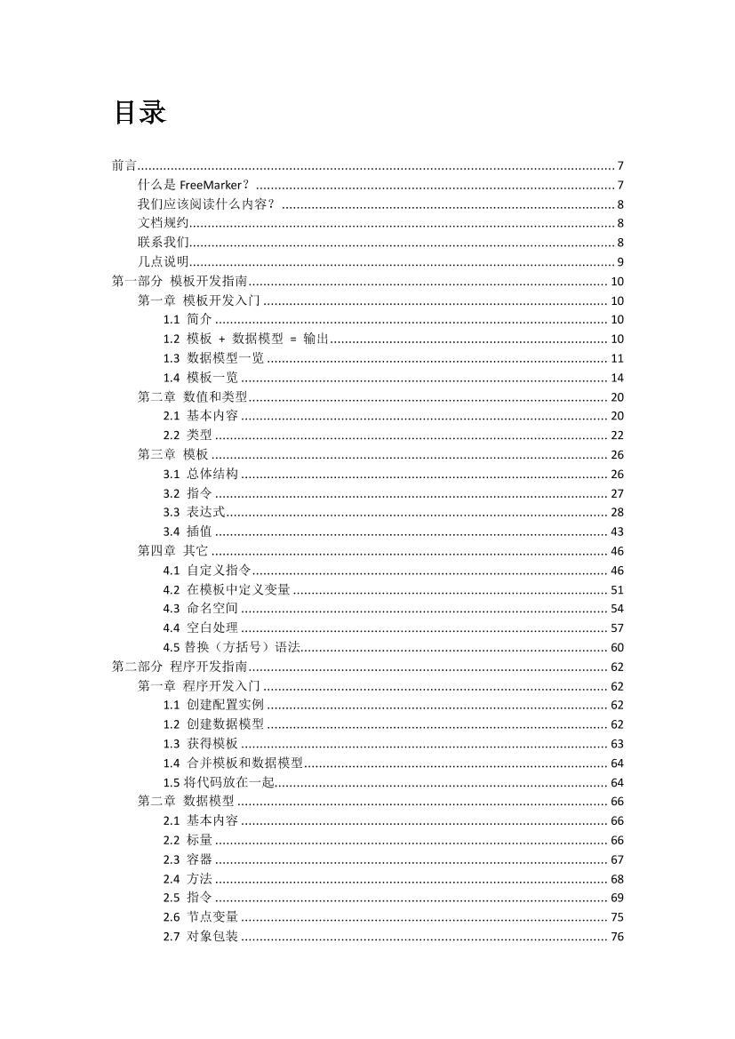 FreeMarker_Manual_zh_CN-电子书-第2页