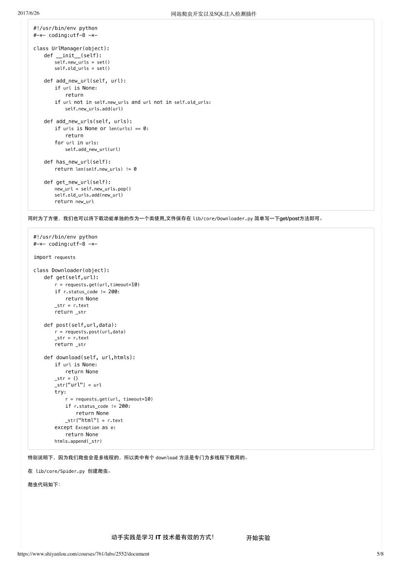 网站爬虫开发以及SQL注入检测插件-电子书-第5页