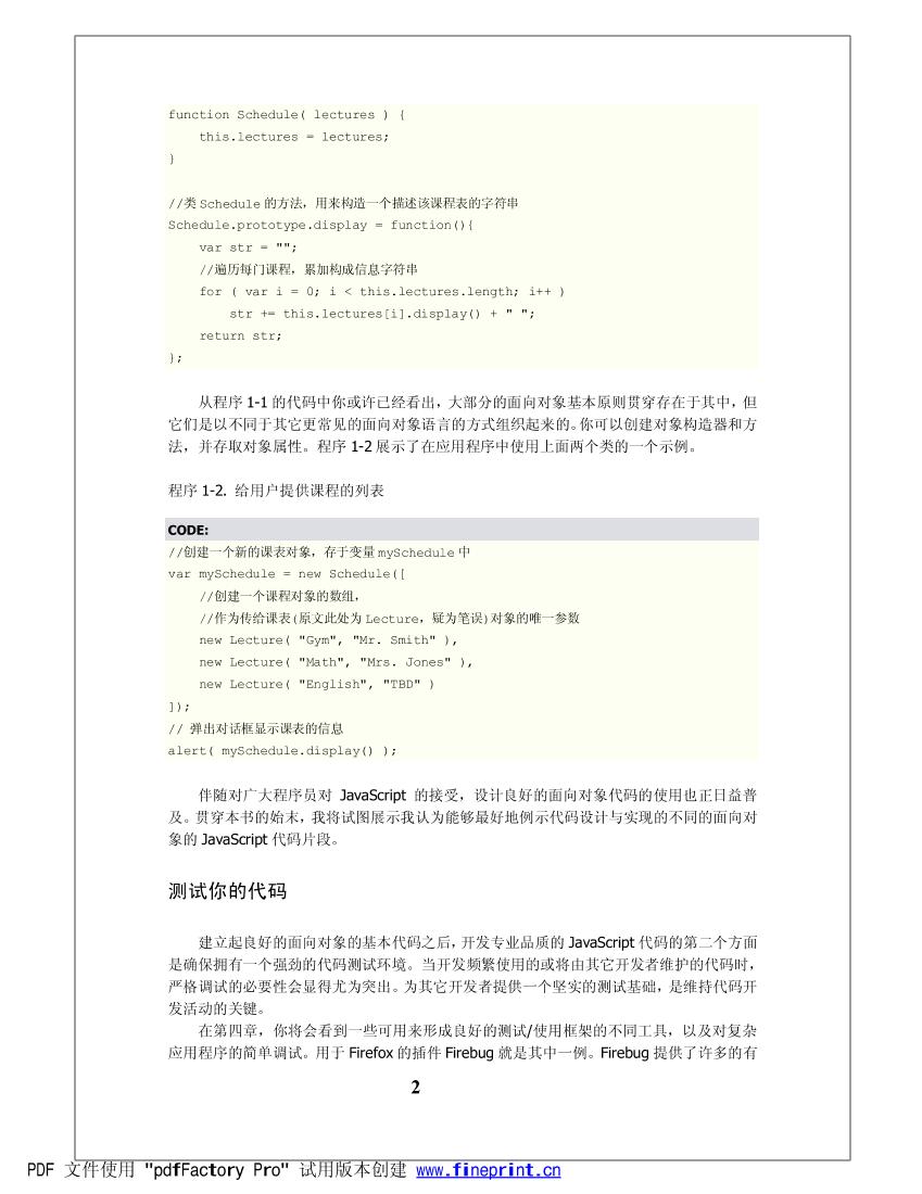 javascript面向对象编程-电子书-第2页
