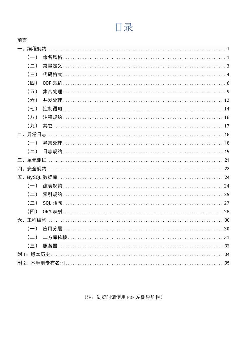 阿里巴巴Java开发手册（终极版）-电子书-第3页