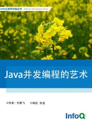 《java并发编程的艺术》迷你书