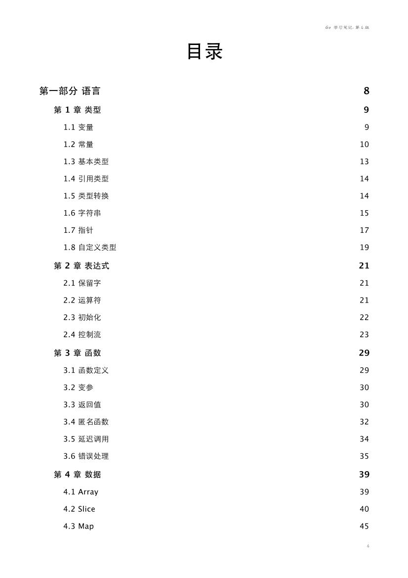 Go 学习笔记 第四版-电子书-第4页