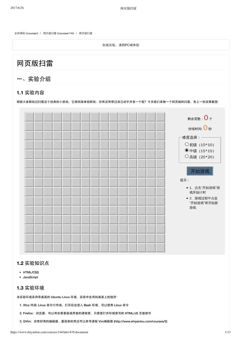 网页版扫雷-电子书-第1页