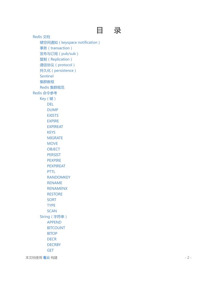 Redis 中文文档-20160106162932-电子书-第2页