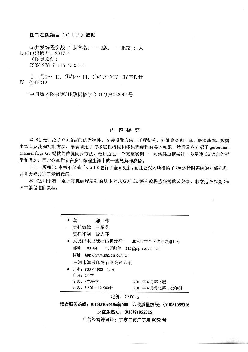 Go并发编程实战+第2版+%2C郝+林+%2CP370+%2C2017.4——正——PDF电子书下载+带书签目录+高清完整版-电子书-第4页