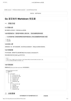 Go语言制作Markdown预览器