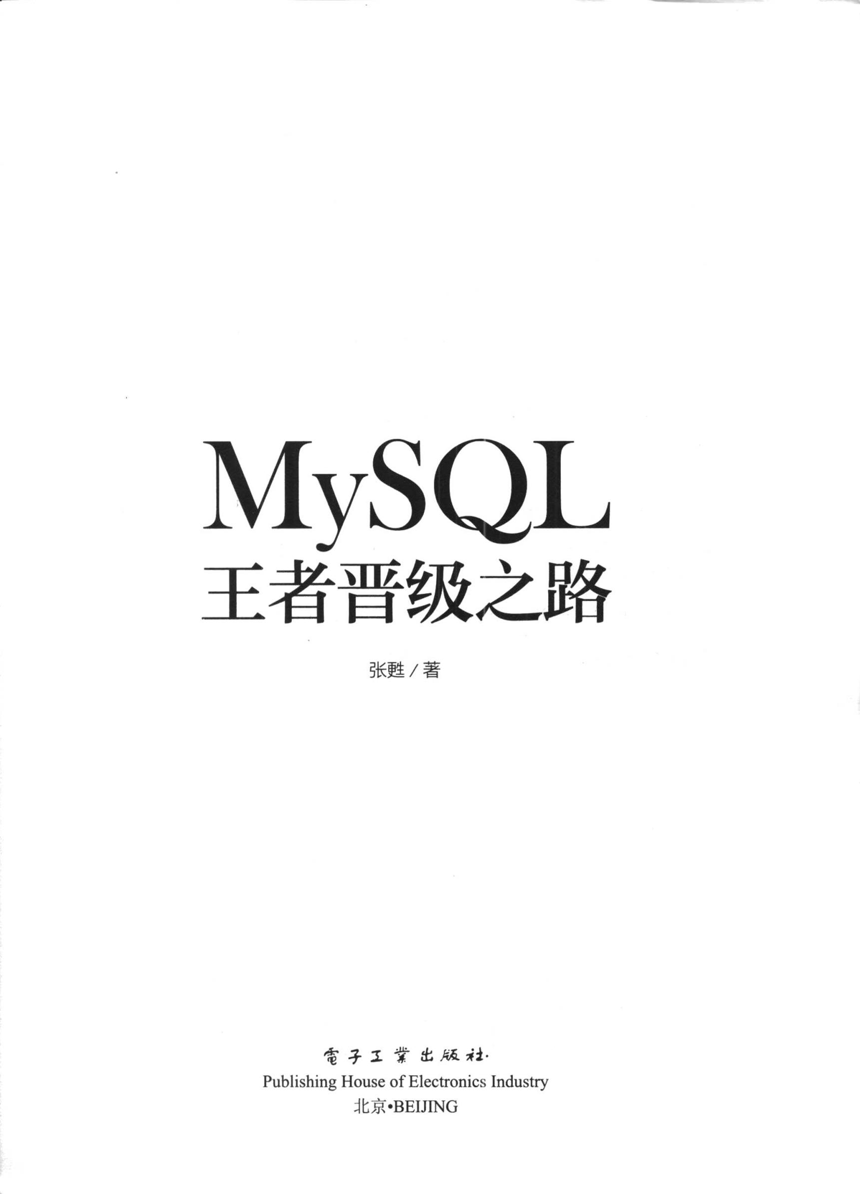 MySQL王者晋级之路-电子书-第3页