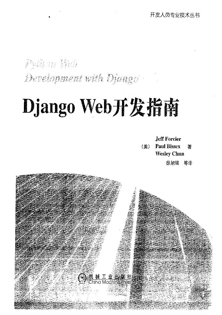 Django Web开发指南-电子书-第1页