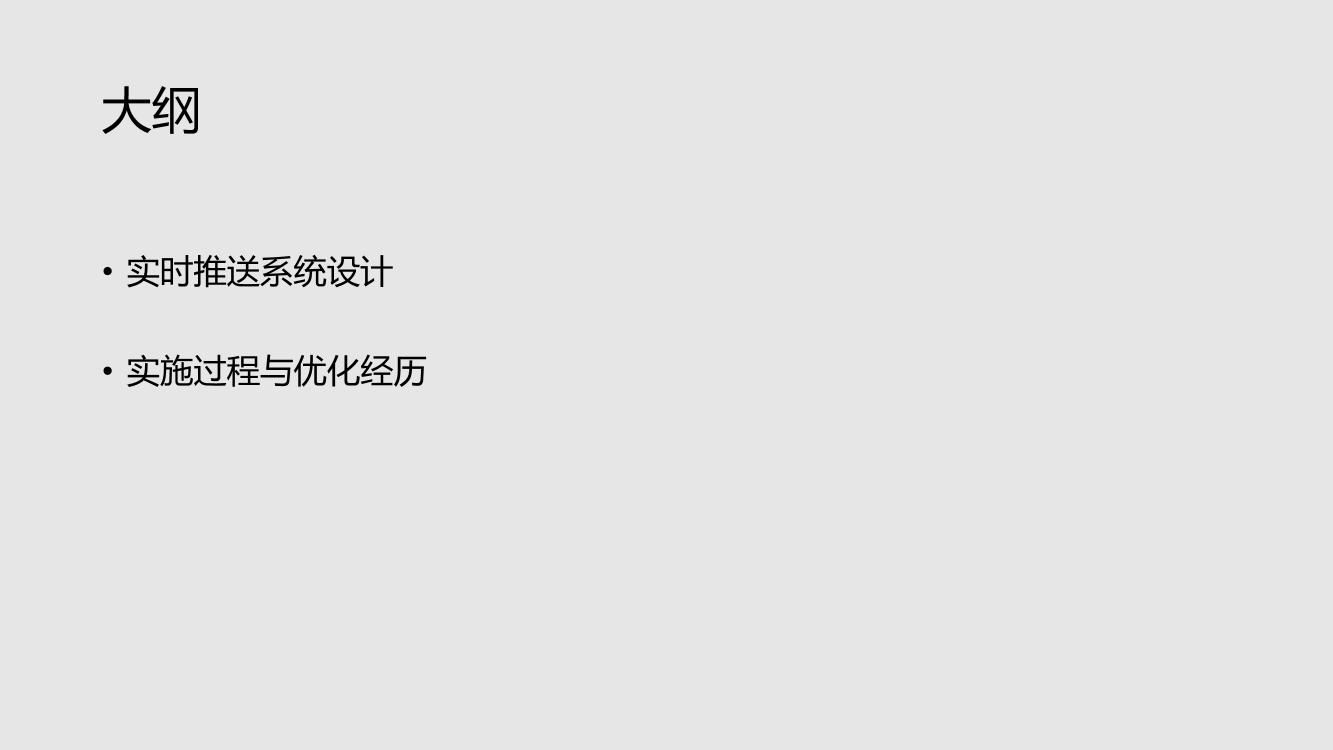 基于OpenResty的百万级长连接推送-电子书-第2页