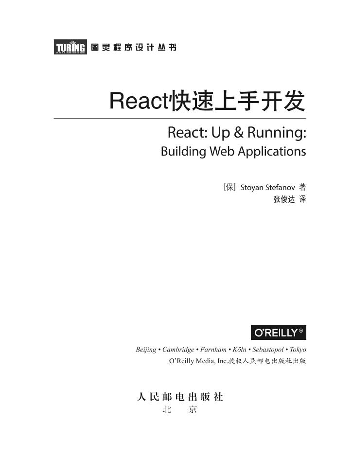 React快速上手开发-电子书-第2页