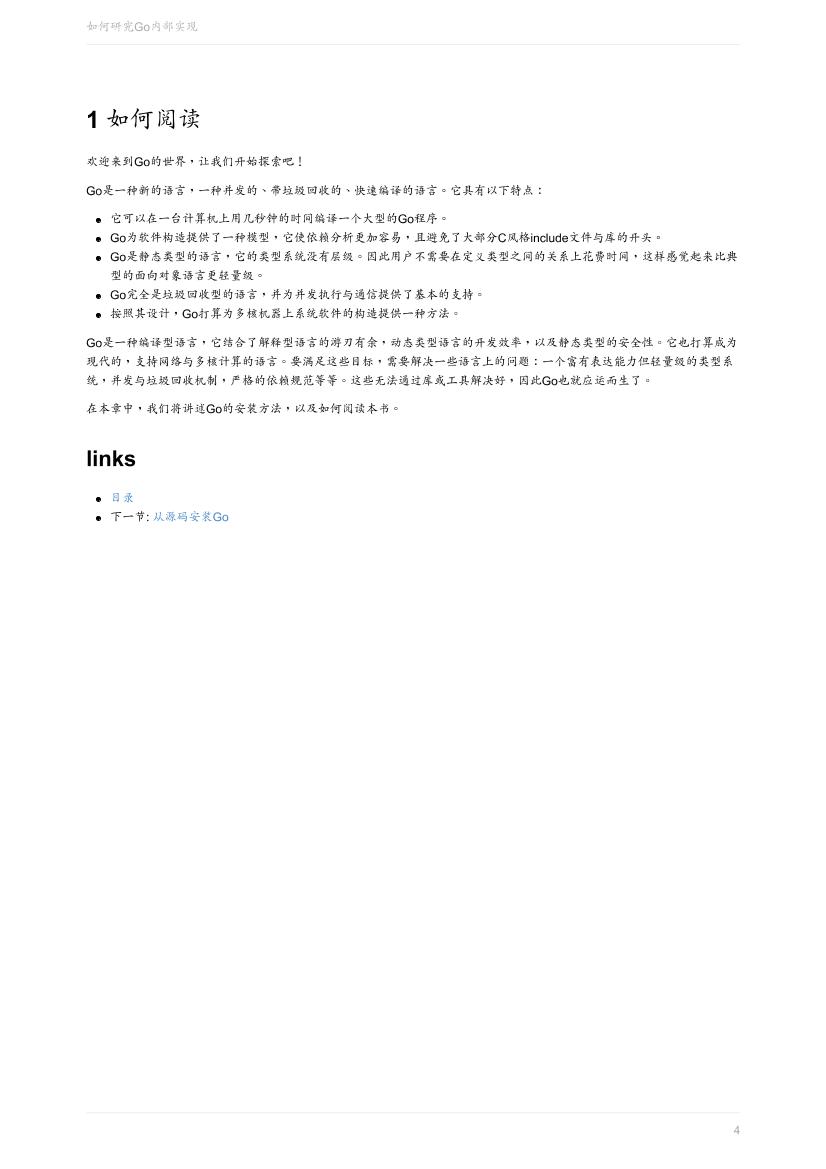 深入解析Go-电子书-第4页