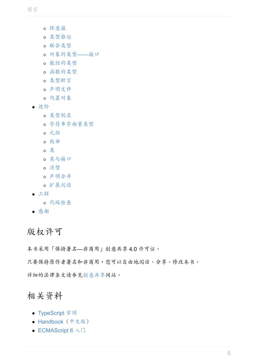 typescript-tutorial-电子书-第5页