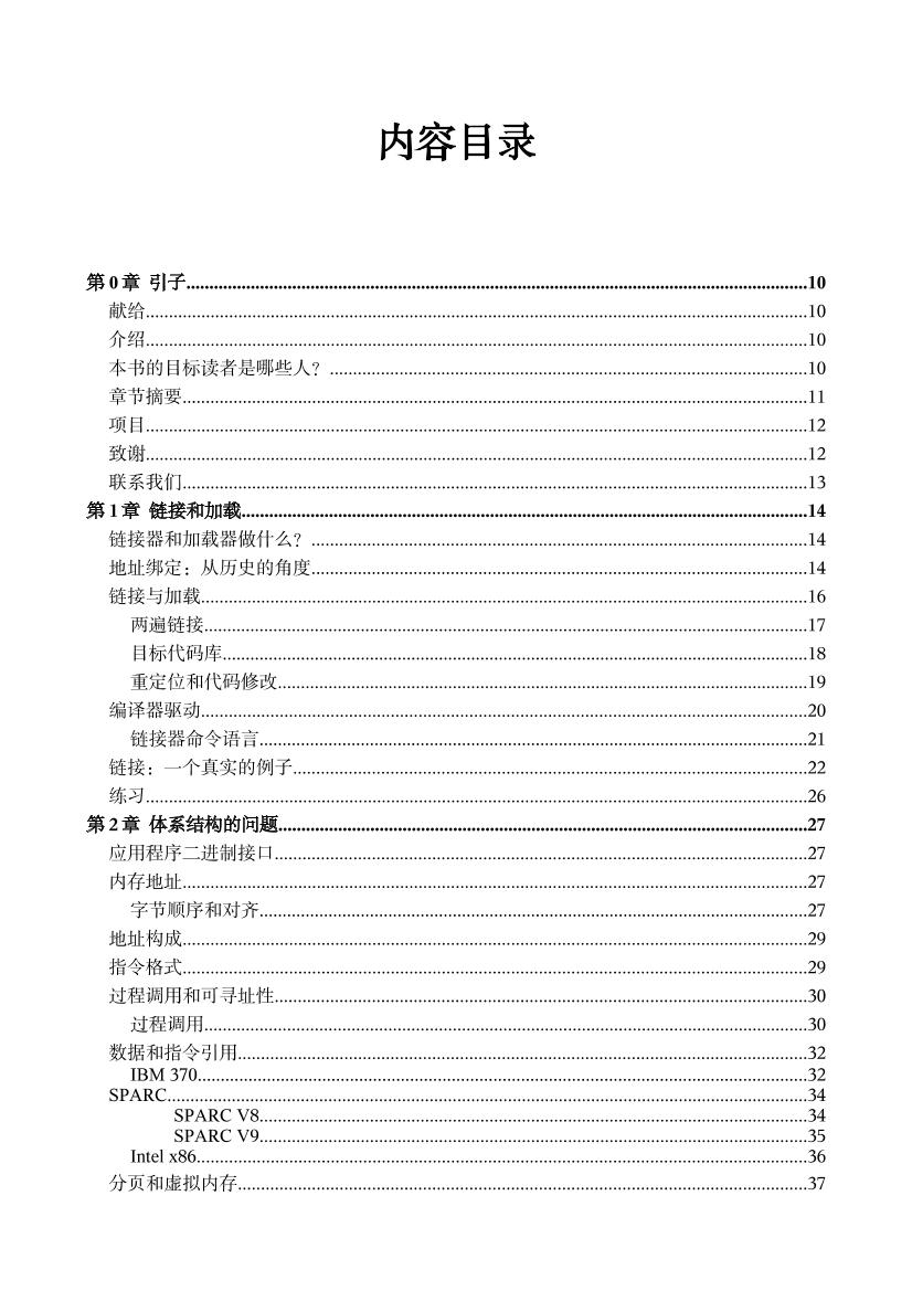 链接器与加载器-电子书-第3页