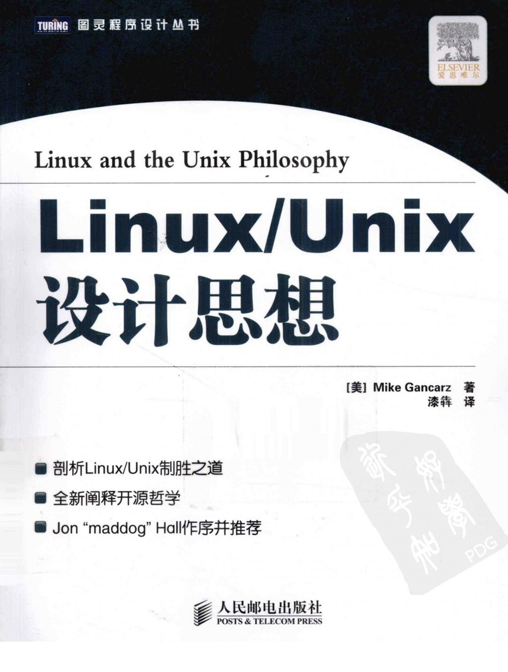 LINUX+UNIX设计思想-电子书-第1页