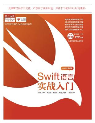 Swift语言实战入门