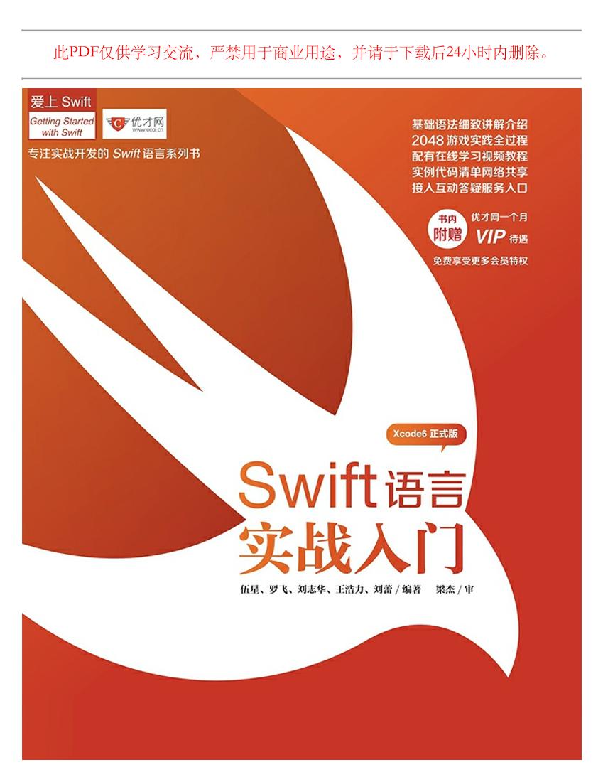 Swift语言实战入门-电子书-第1页