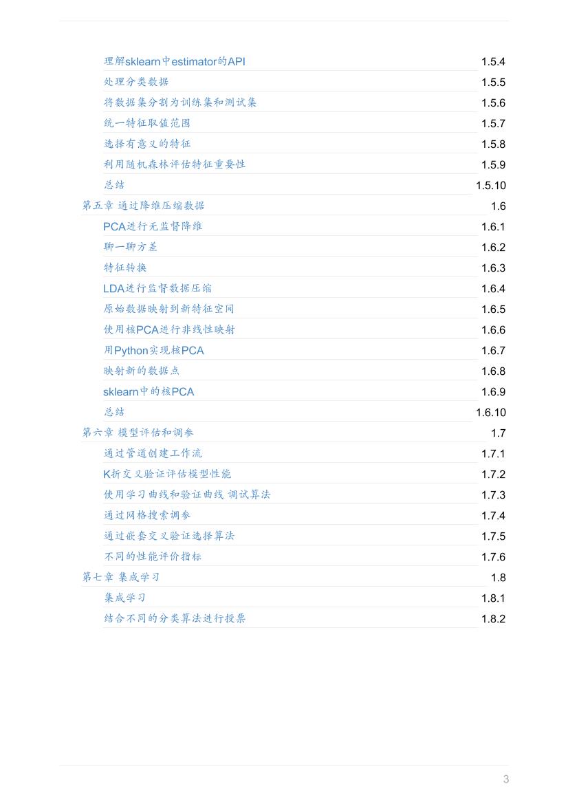 Python机器学习-电子书-第3页