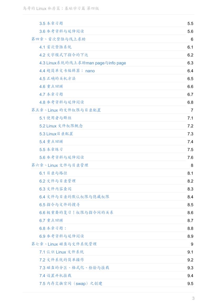 鸟哥Linux私房菜第四版-电子书-第3页